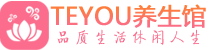 北京昌平桑拿养生馆_北京昌平spa养生会所_Teyou养生